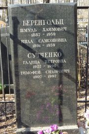 Сутченко Галина Петровна, Москва, Востряковское кладбище